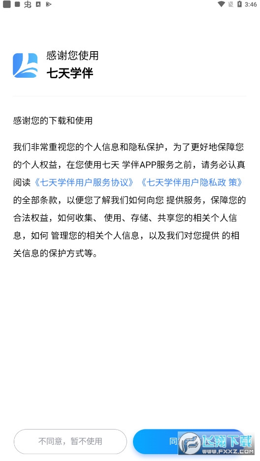 七天学伴app官方2022最新版