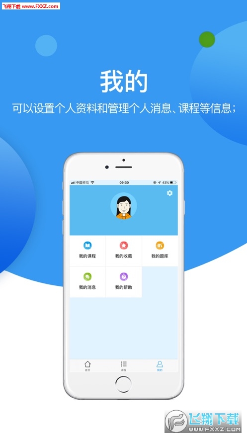 对学网教育app官方版