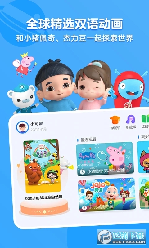 优酷少儿最新版