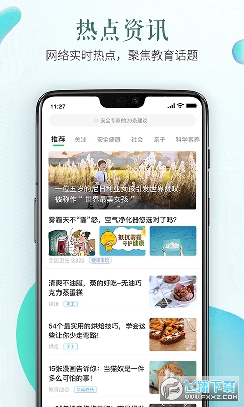 2024安全教育平台