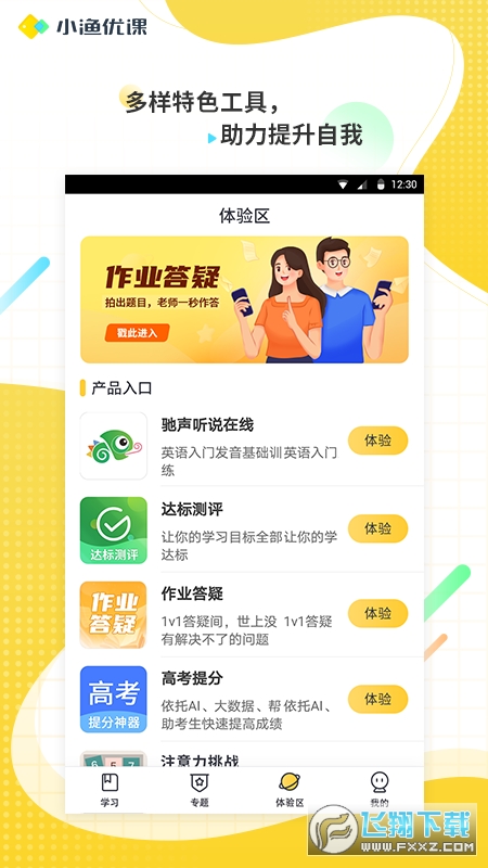 小渔优课app