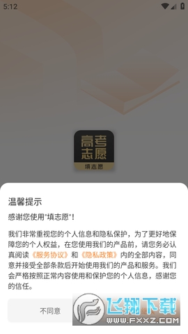 志愿填报软件(填志愿)2023最新版