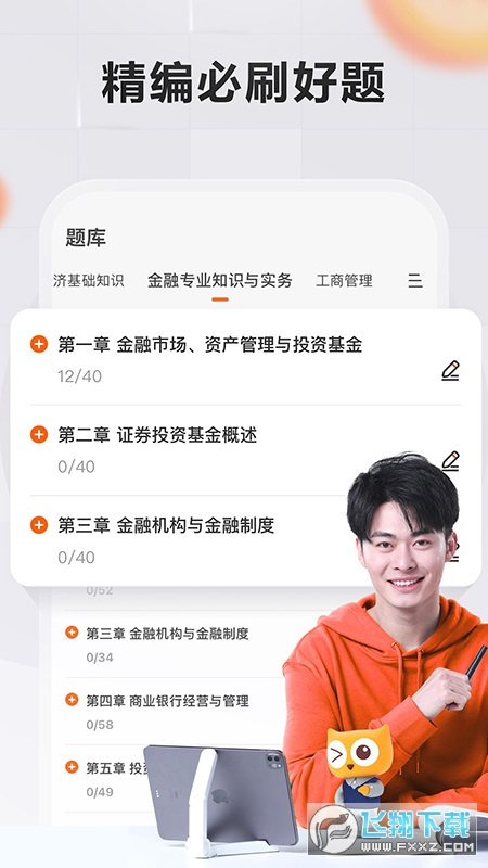 高途财经app
