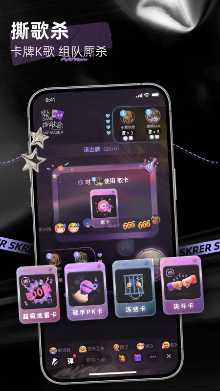 撕歌skr app下载 撕歌skr(唱歌竞技社交软件) v5.56.5 安卓版官方下载