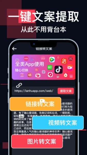 随心提词器app下载 随心提词器(智能提词工具) V3.0 安卓版官方下载