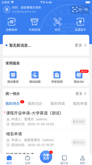 益阳师专APP官方下载安卓版