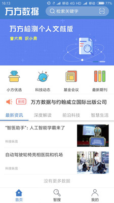 万方数据知识app