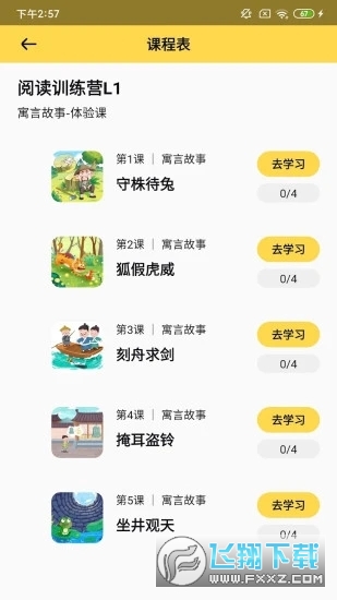 春暖阅读课app