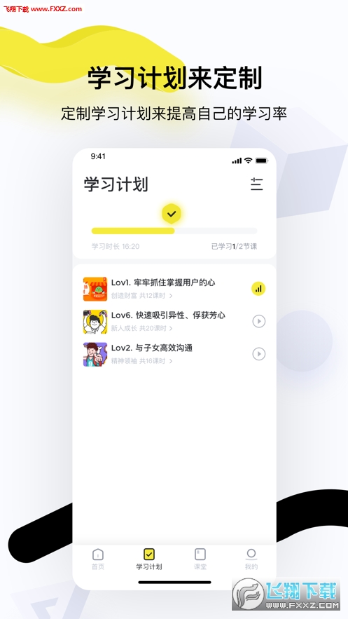 预见商学院app官方版