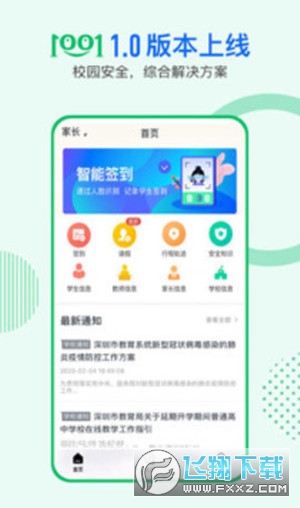 1001校园安全app