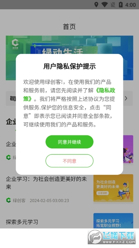 新绿创客app官方最新版