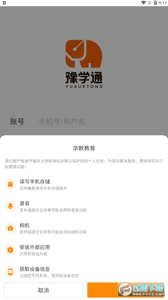豫学通app官方版