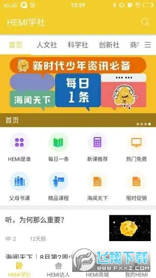 HeMi学社app