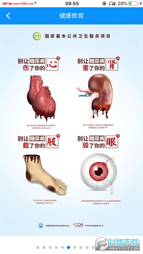 糖医帮app官方版