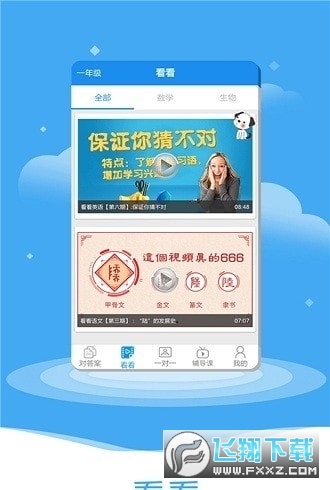 一起作业大师app