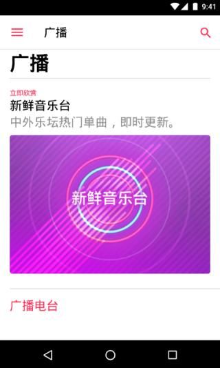 苹果音乐app下载 苹果音乐(音乐软件) v4.9.5 安卓版官方下载