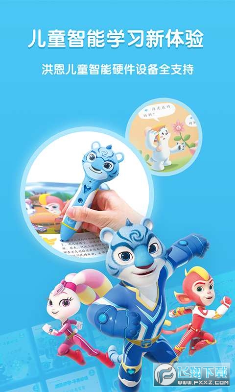 洪恩童伴app
