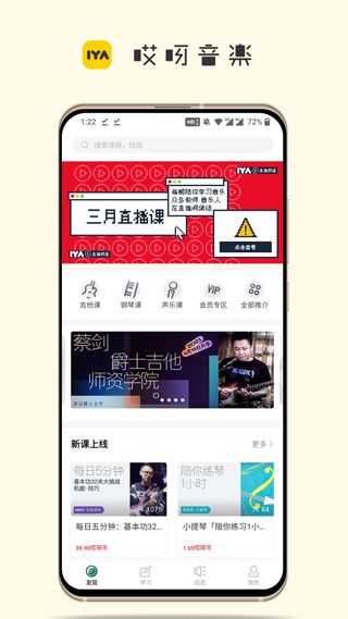 哎呀音乐app下载 哎呀音乐(音乐器材教程软件) v4.13.47 安卓版官方下载