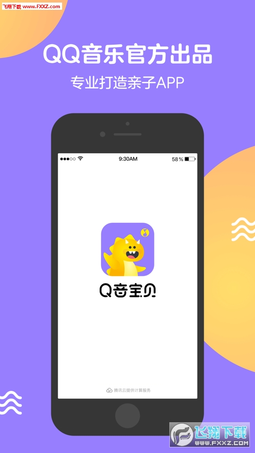 Q音宝贝官方app