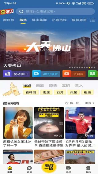 看佛山app下载 看佛山(影视播放软件) v4.3.9 安卓版官方下载