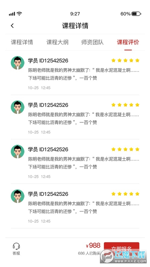 火丁教育官方版