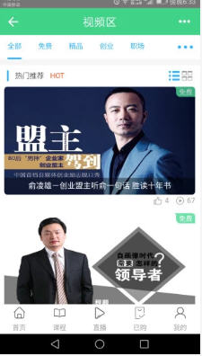 共享师资app官方版