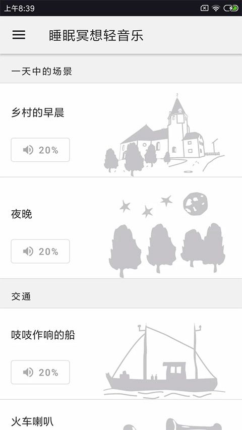 睡眠冥想轻音乐app下载 睡眠冥想轻音乐(睡眠音乐软件) v3.1.8 安卓版官方下载