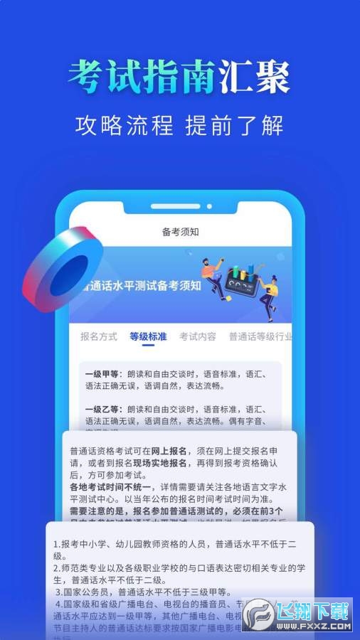 普通话成绩查询app