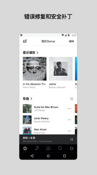 sonos控制器下载 Sonos安卓控制器APP v11.10.1 官方手机版 支持早期系统官方下载