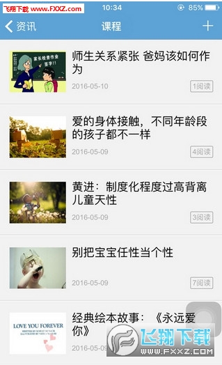 家长学校(兴家教育云平台家长版)