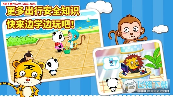 宝宝出行安全APP安卓版