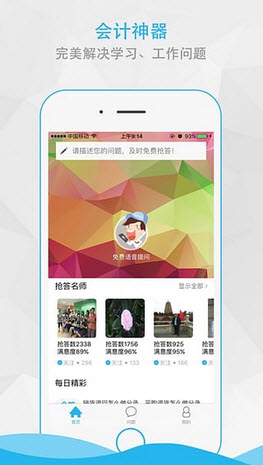 恒企网校会答安卓版