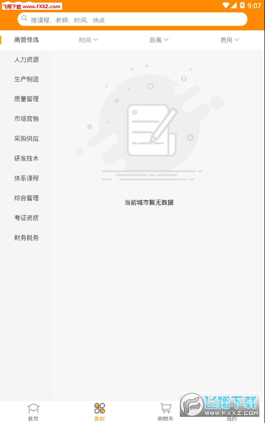 同城课app
