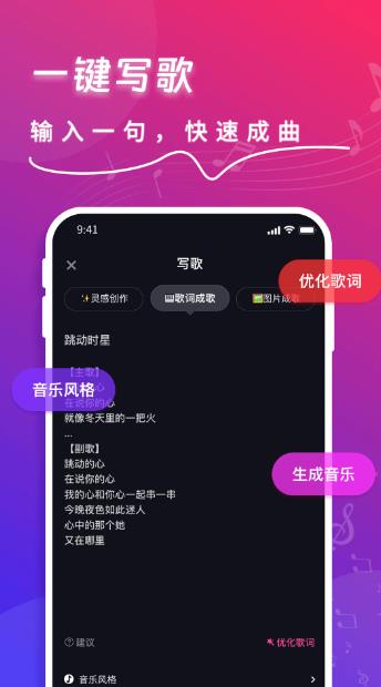 快歌APP下载 快歌(AI写歌软件)v1.5.1 安卓手机版官方下载