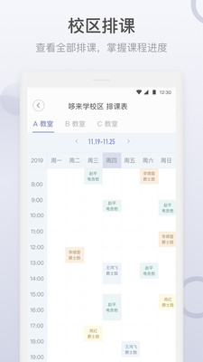 哆来学教师端app