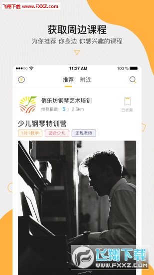 周边课堂app官方版