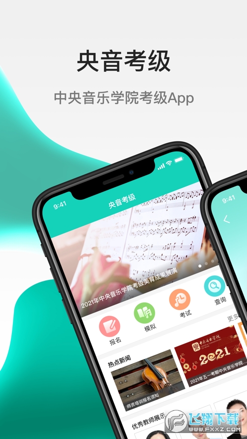 央音考级app官方版