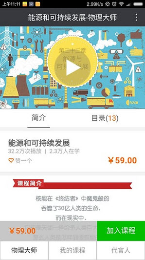 物理大师app