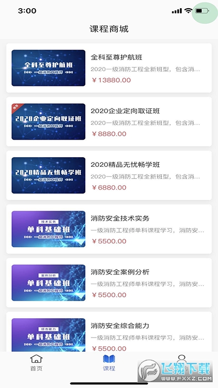 昱之贤网校官方版