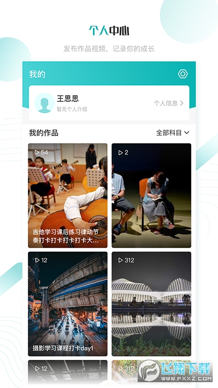 学汇学会app