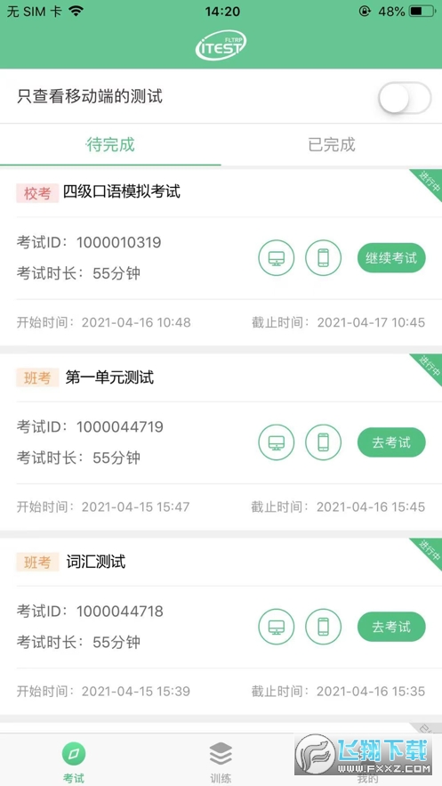 itest爱考试app最新版2024官方版