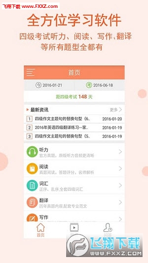英语四级宝典安卓版
