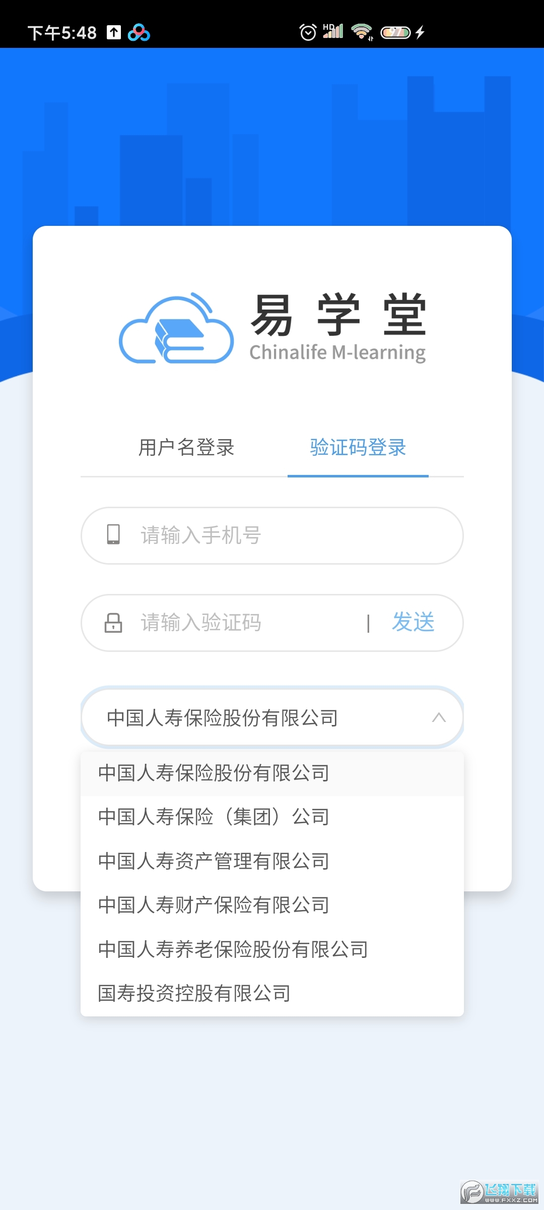 国寿保险易学堂app最新官方版