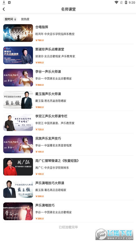 央音在线app