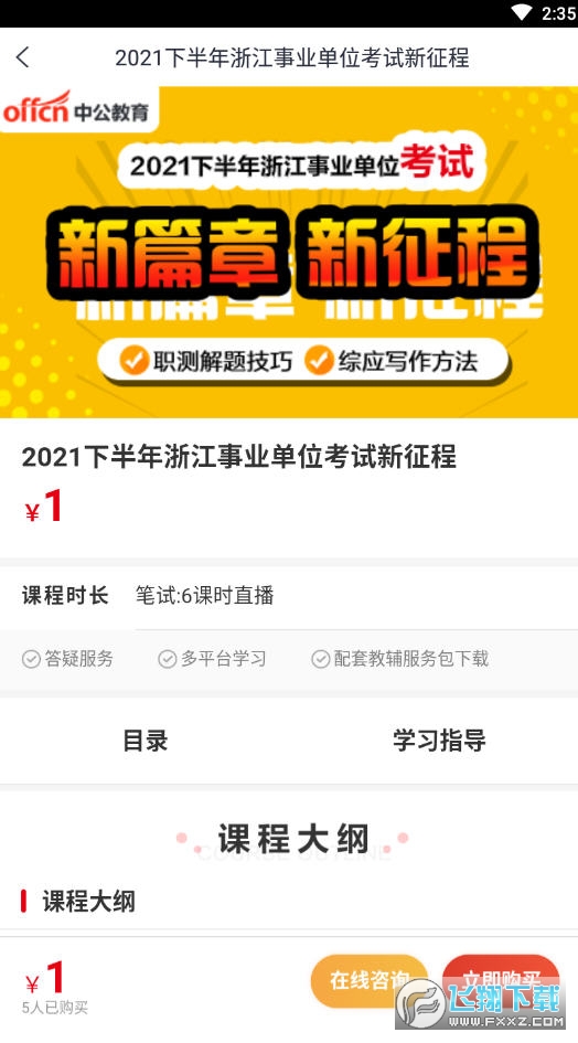 中公事业单位app