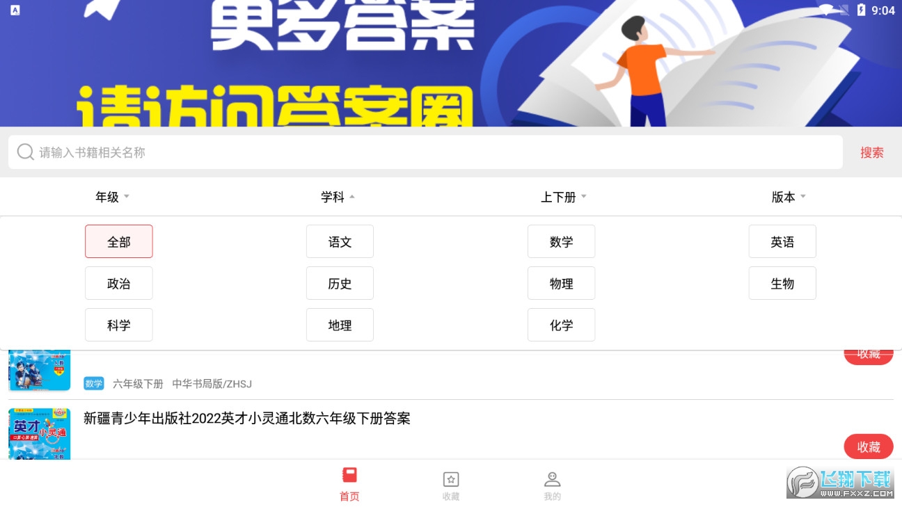 小学作业答案神器安卓版