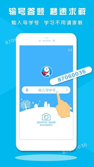 导学号搜题app