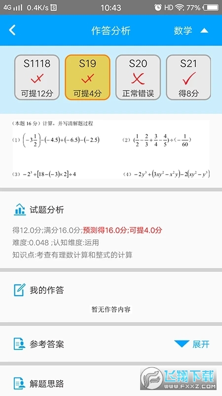 易软教育通官方登录app