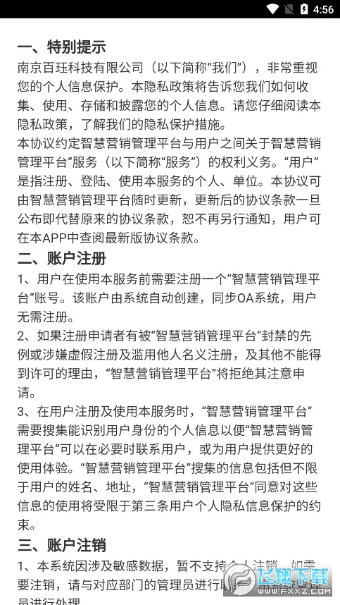 智慧营销平台系统app官方版