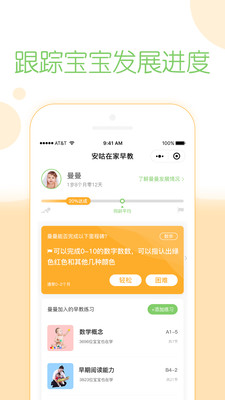 安咕在家早教app